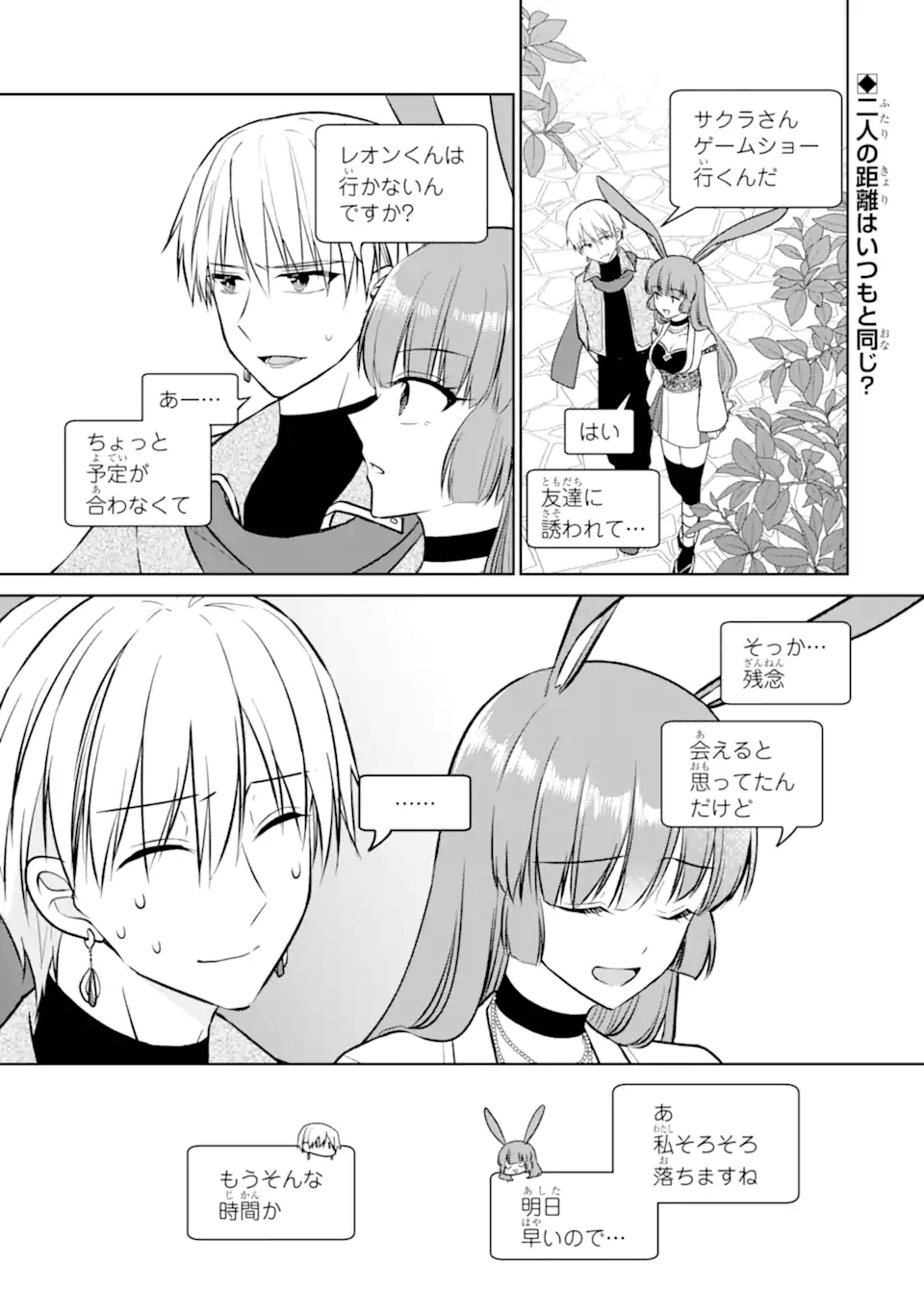 Netoge no Seibetsu wa Sensaku NG desu! - Chapter 12.1 - Page 1
